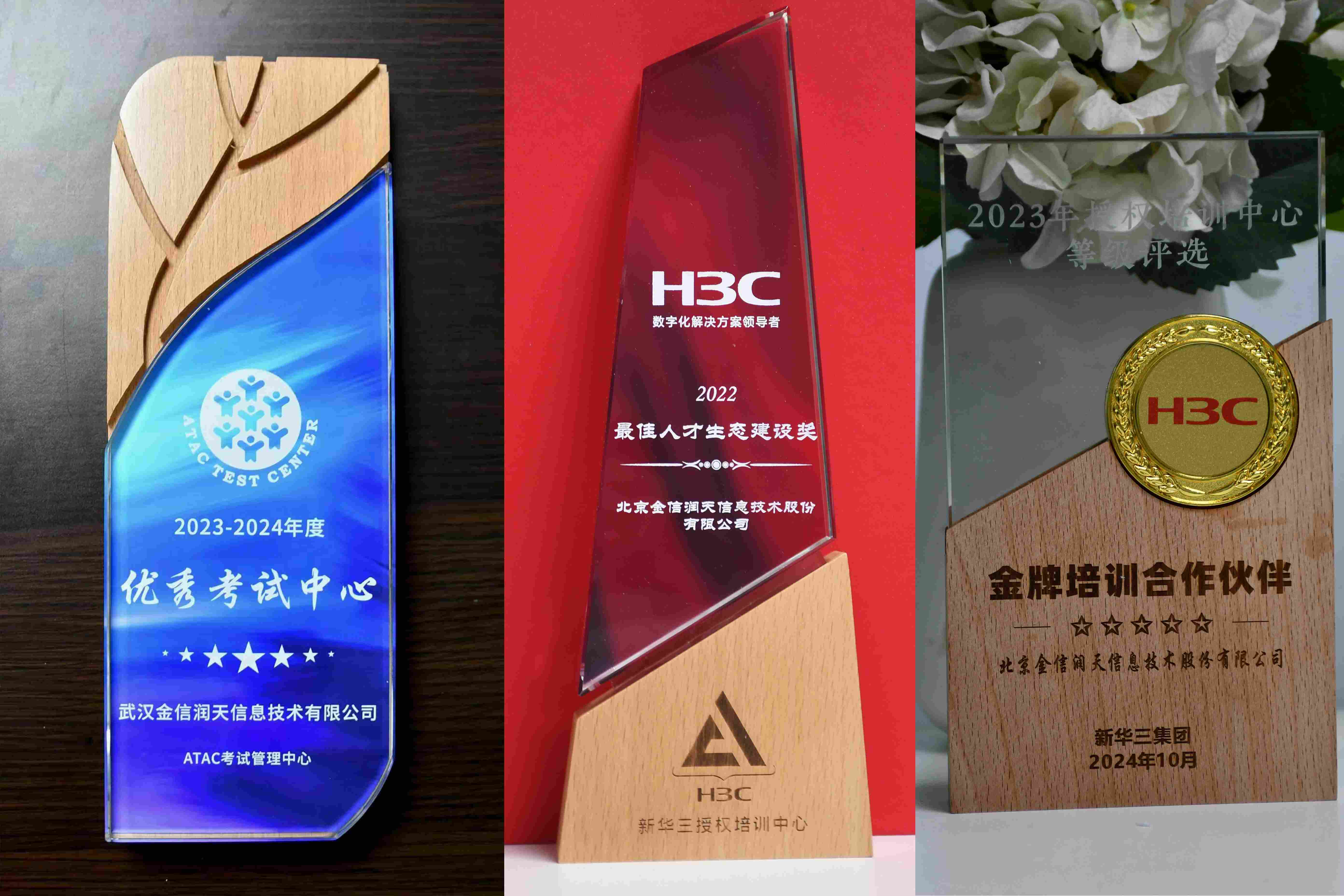 新华三授权优秀考试中心