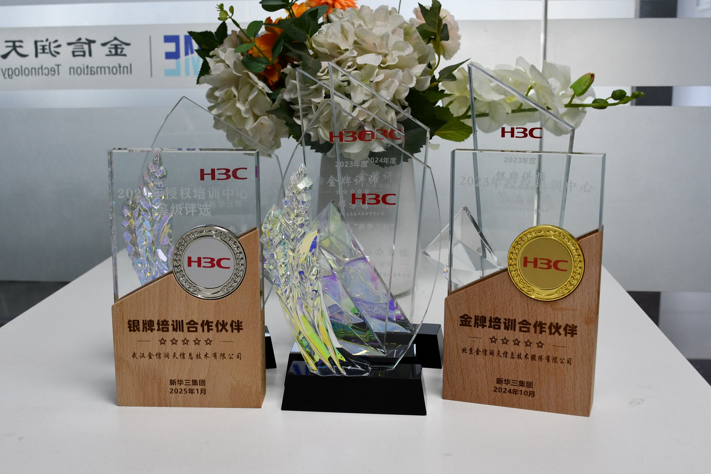H3C认证培训合作奖牌